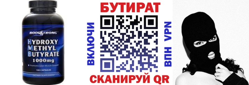 БУТИРАТ бутик Ильский
