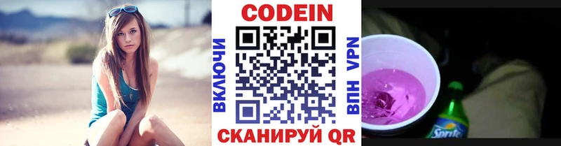 Кодеин напиток Lean (лин)  Ильский 